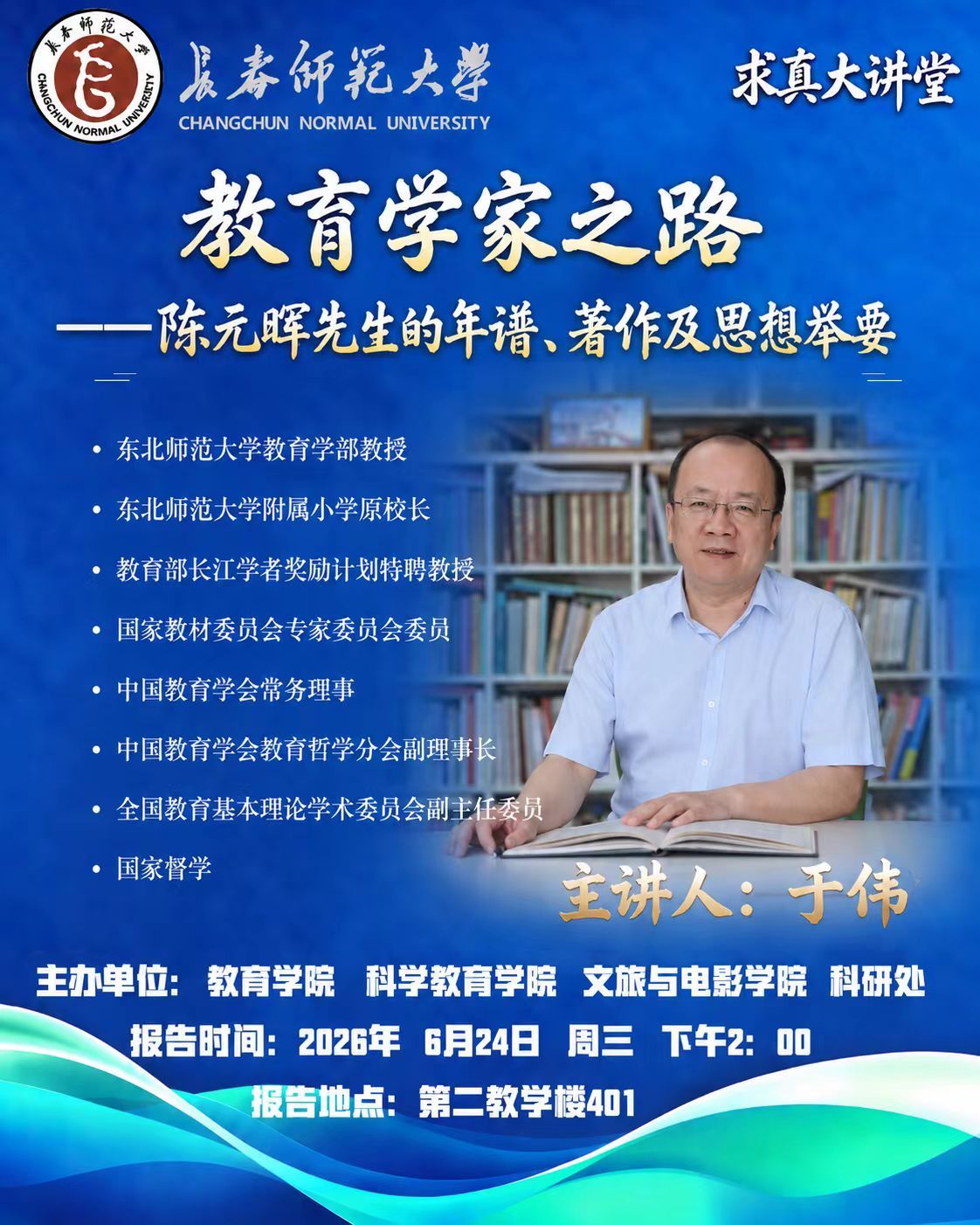 教育学家之路——陈元晖先生的年谱、著作及思想举要